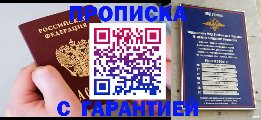 прописка 2025 в Осе