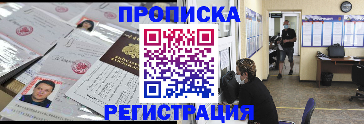 временная регистрация 2025 в Осе